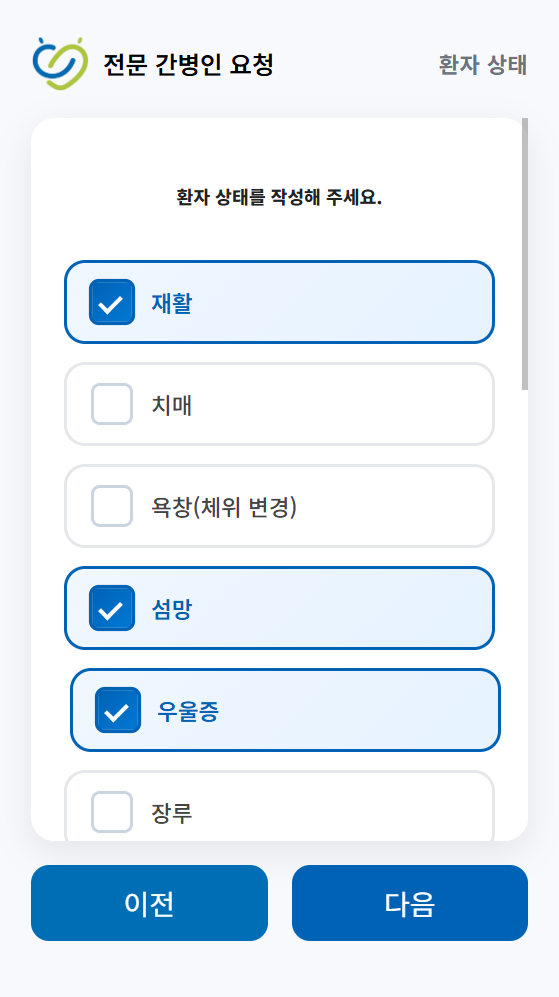 간병인 자동 매칭 플랫폼