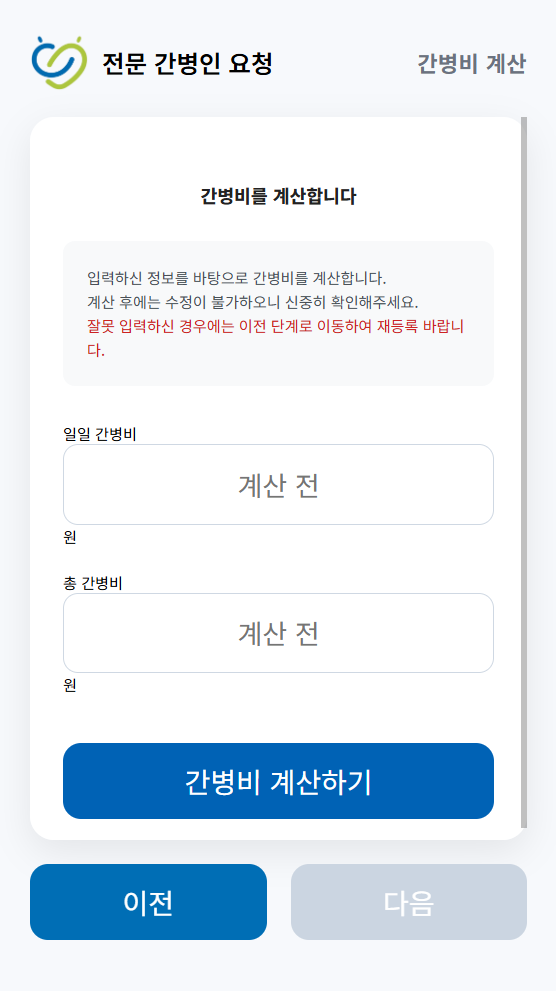 간병인 자동 매칭 플랫폼