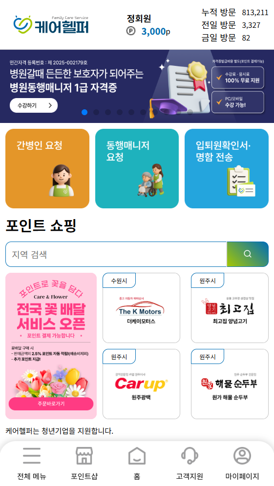 간병인 자동 매칭 플랫폼