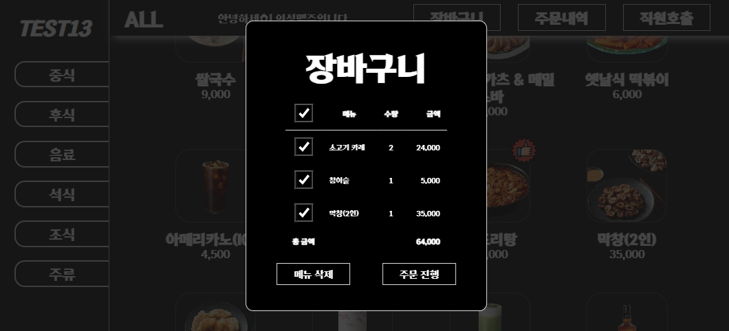 테이블 오더 솔루션