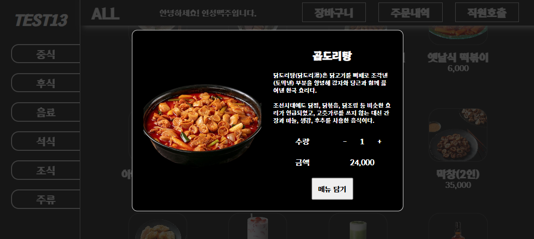 테이블 오더 솔루션