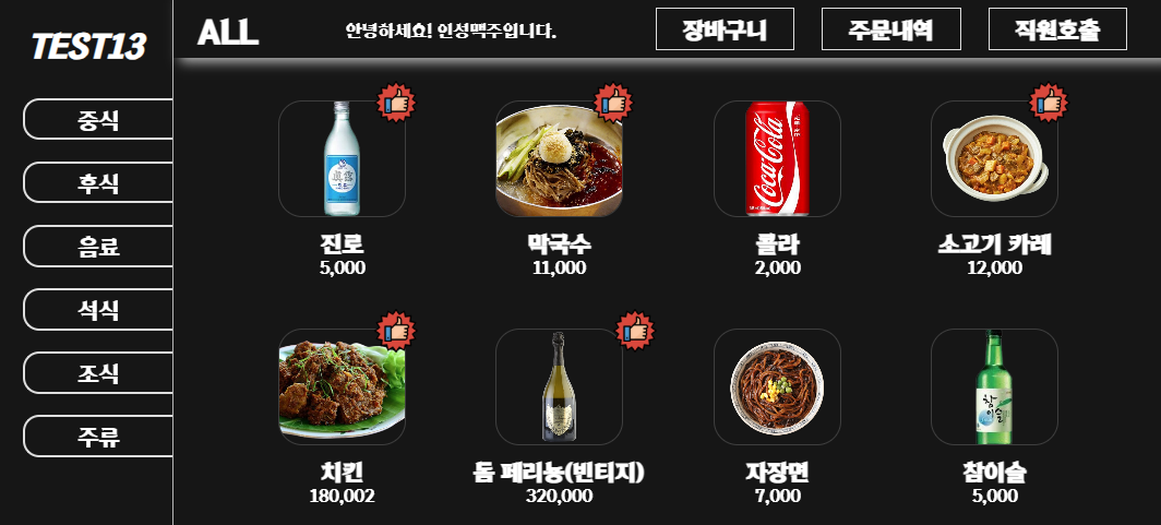 테이블 오더 솔루션