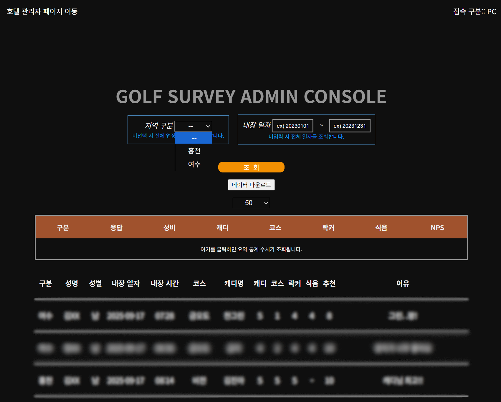 고객 서비스 만족도 조사 시스템