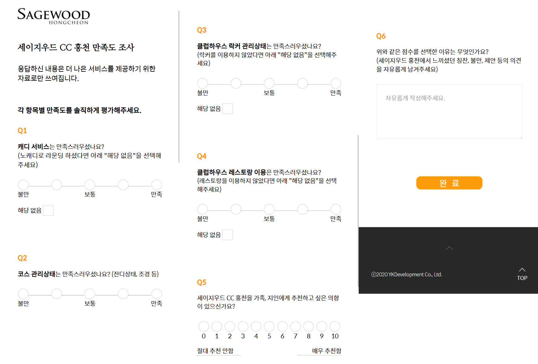 고객 서비스 만족도 조사 시스템